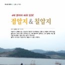 칠암지 이미지