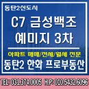 동탄프로공인중개사사무소 이미지