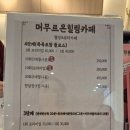 머무르온