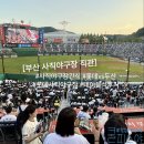 세븐일레븐부산롯데데시앙점 | 부산 사직야구장 롯데vs두산 원정경기 간식 먹거리 테이블석 후기