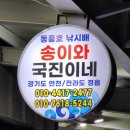 송이횟집 이미지