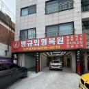 병규빌딩