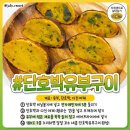 단호박 유부구이 이미지