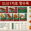 1키로탕수육탄현점