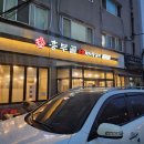 흥부골숯불갈비 이미지