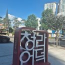 청라언덕역(신남역)(2호선) | 청라언덕🌆:: 대구 여행 추천 핫스폿 / 야경명소