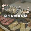 승리정육