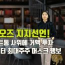 닥터오즈주 이미지