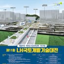 국토개발