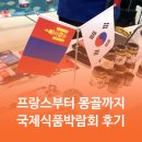 인디안코리아 | 처음 먹어보는 중국 남아공 인도 음식, 푸드위크코리아 2025