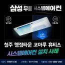 청주행정타운코아루휴티스경로당 | 청주 행정타운 코아루 휴티스 아파트 천장형 1way 시스템에어컨 설치 후기