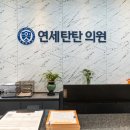 연세모든의원 이미지