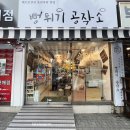 뻥튀기공작소신기 이미지