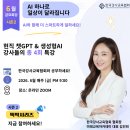 한국챗GPT교육협회