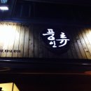 경기도 수원시 권선구 탑동로 11 (탑동) 이미지