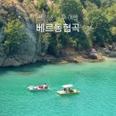 멍549 | 남프랑스 여행 베르동 협곡 여행 시기 투어 자유여행 비교