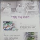 오밀당중계 이미지