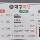 뉴대구막창