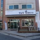 꽃돼지밥상 - 영주시 오현로 73 | 꽃돼지밥상
