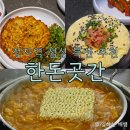 오선푸드 | 정자역 김치찌개 점심특선 맛집, 한돈곳간 분당정자점
