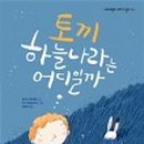 토끼나라 이미지