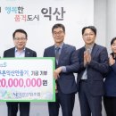 익산산림조합