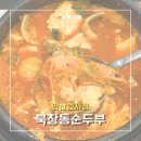 연수원로1 | [안산 맛집] 북창동순두부 | 생선구이와 돌솥밥이 기본! 북창동순두부 맛집 안산원시점 후기