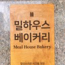 밀하우스베이커리 이미지