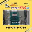 라인이엔지（ENG） | 천안 성성동 상가 전기수리, 레일등 소음과 불 꺼짐 현상 완벽 해결