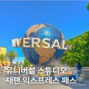 코난민박 | 여름 유니버설 스튜디오 재팬 후기, 익스프레스 패스 없으면 힘들겠는데?