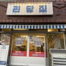 괸당집함덕점