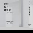 눈띄고 이미지