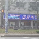 비주당구장 네이버블로그