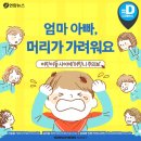 [카드뉴스] "엄마 아빠, 머리가 가려워요" (벌레이미지있음) 이미지