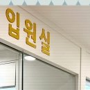 증평 한의원 이미지