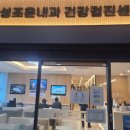 서울조은내과의원 이미지