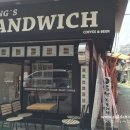 정스샌드위치