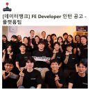 [데이터뱅크] FE Developer 인턴 공고 - 플랫폼팀 (~5/31) 이미지