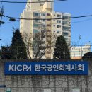 2025 한국공인회계사회 뉴스텝 감사교육 후기