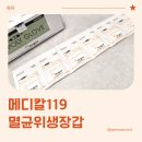 하나메디칼 | 의료용장갑 메디칼 119 멸균위생장갑 실사용 후기