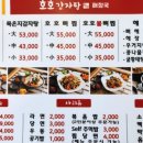 호호감자탕 다대포점 이미지