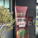 정가네짬뽕신 양청직영점