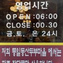 UR(파주시)-[필승로]-상-12 | 파주 장단콩두부 맛집/통일동산 두부마을