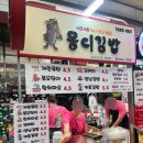 몽디김밥 - 사천시 진삼로 1391 | 몽디김밥
