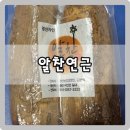 연근수지님이 직접재배하신 알찬연근을 구매했어요