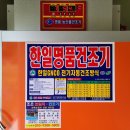 한일전업사 이미지