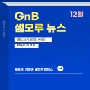 지앤비샘모루어학원