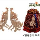 전통폐백식당