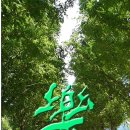 즐거울 락