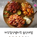 처갓집양념치킨 울산대점